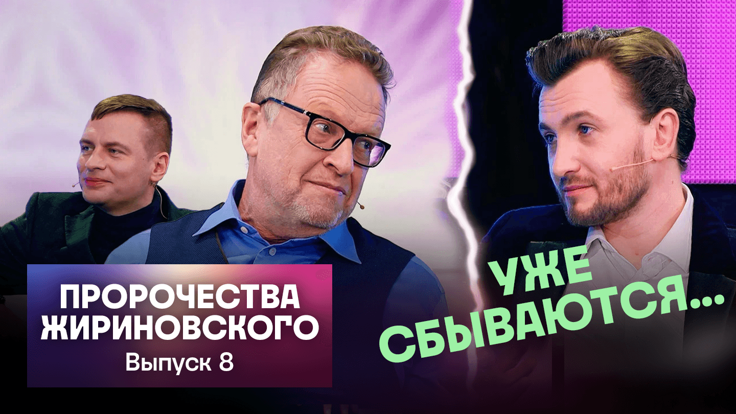 Кадони шоу, 8 выпуск