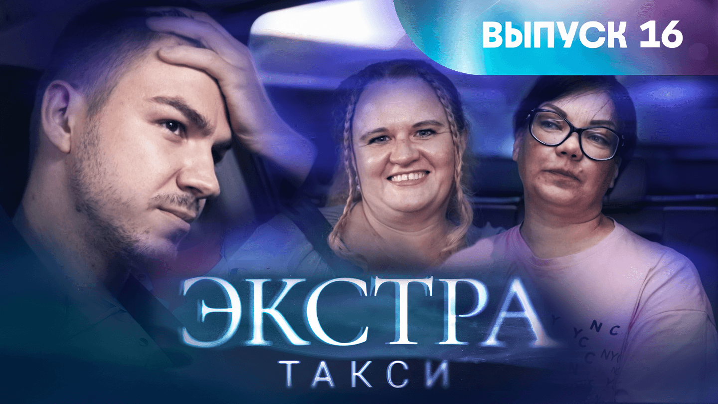 ЭКСТРА Такси