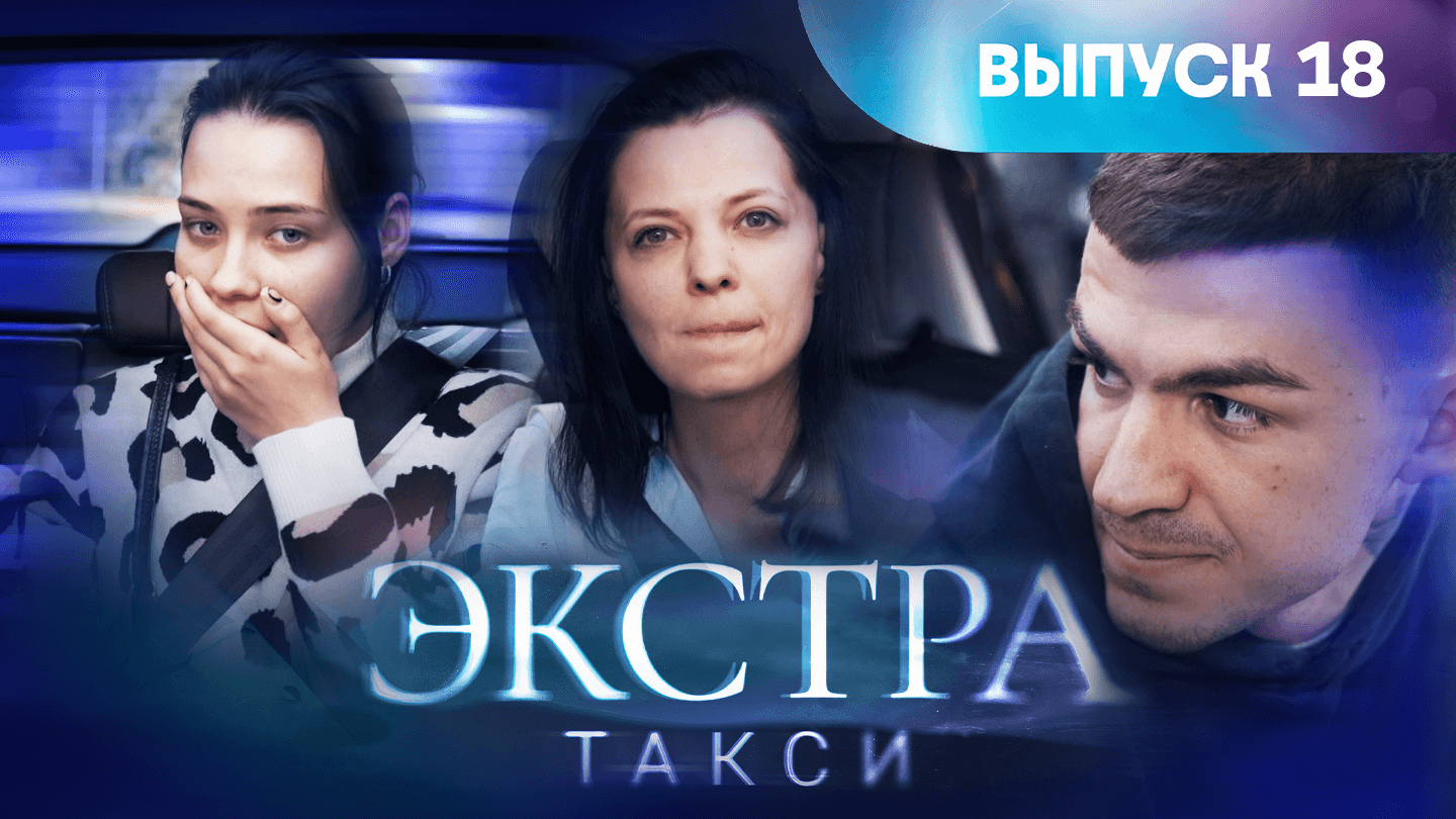 ЭКСТРА Такси